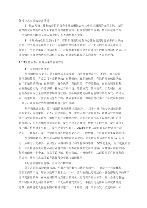 【精编】浅谈蒙牛企业文化论文.docx
