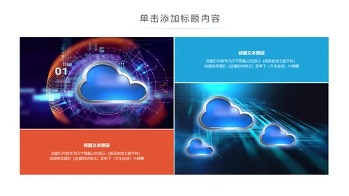 互联网电脑电子商务网络大数据PPT云计算