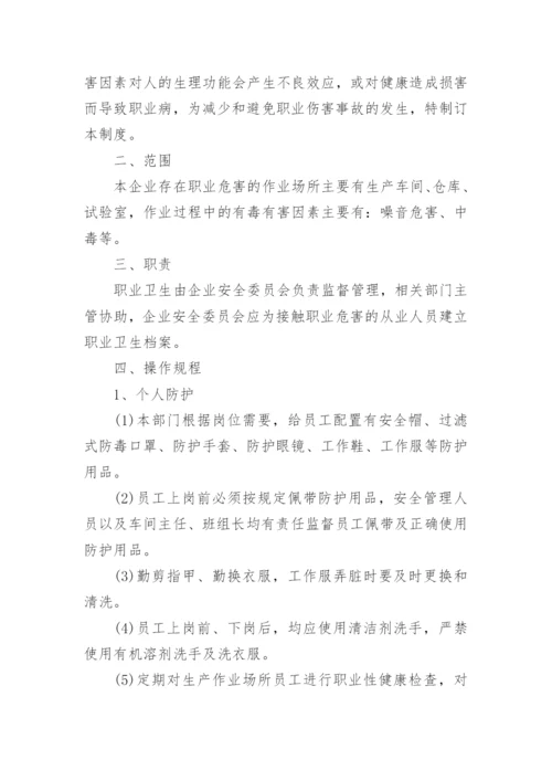 职业卫生管理制度.docx
