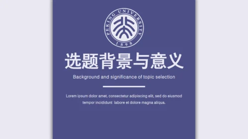 思想自由学术风格毕业答辩通用PPT模板