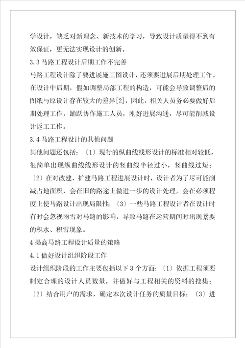 公路工程设计质量探讨