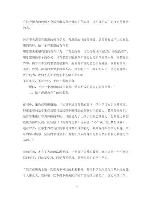 精编新教育之梦读书心得体会整合5篇汇总精选范文1000字.docx