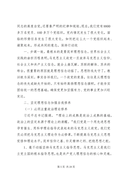 坚定理想信念加强自身修养的演讲稿.docx