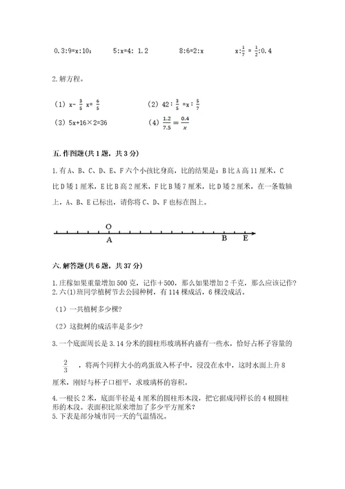 小学生毕业数学试卷（培优a卷）