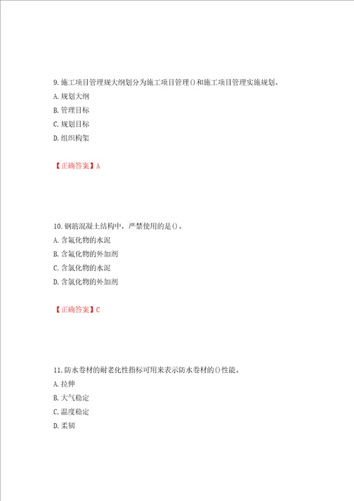 一级建造师建筑工程考试试题全考点模拟卷及参考答案第23次