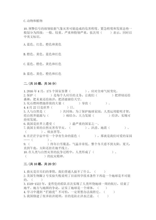 六年级下册道德与法治第二单元 爱护地球 共同责任 测试卷附答案【轻巧夺冠】.docx