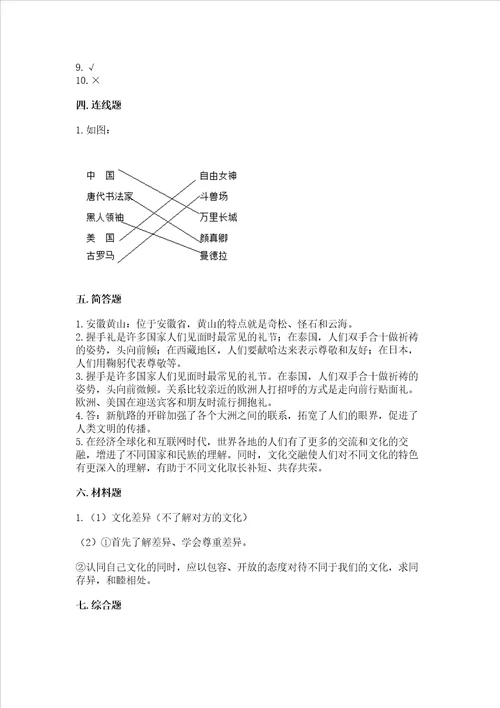 六年级下册道德与法治第三单元多样文明 多彩生活测试卷附答案基础题