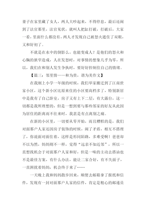 以和为贵为题的作文.docx