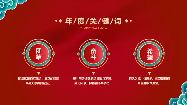 中国风红色国潮企业年会PPT