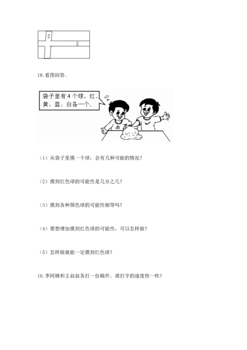 五年级数学应用题大全及参考答案一套.docx