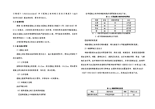 Z4路南延伸段二期桥梁施工图设计说明