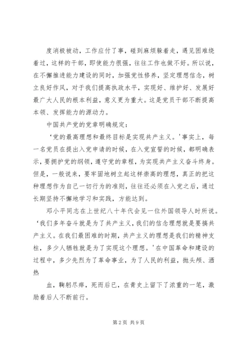 党支部书记讲党课坚定信念,做合格共产党员专题党课讲课稿.docx