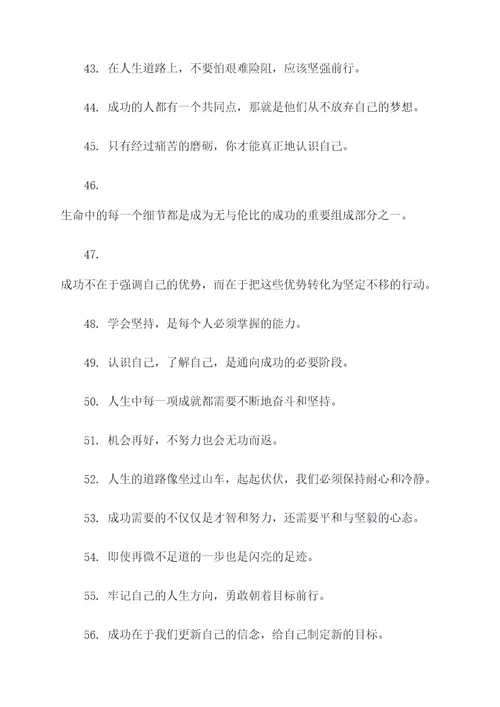 磨难坚持的名言名句