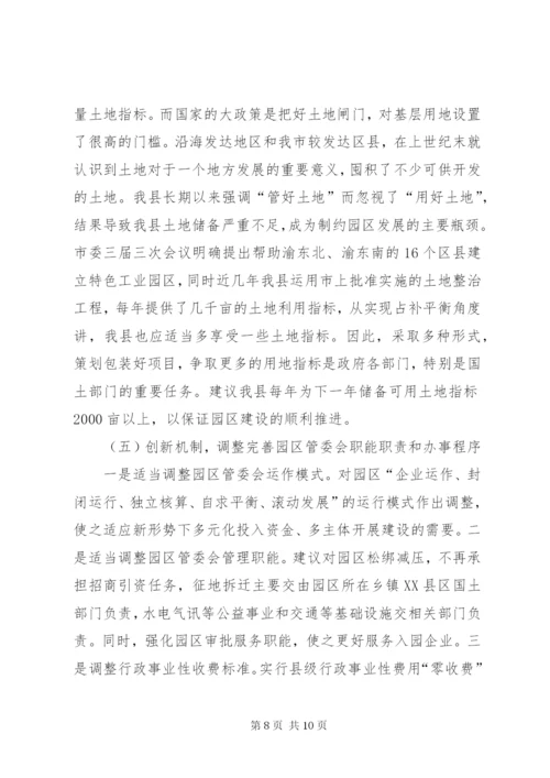 工业园区建设调研报告范本.docx