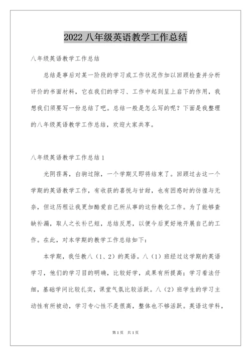 2022八年级英语教学工作总结_2.docx