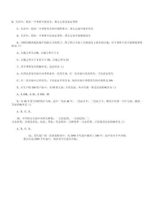 中考数学复习资料概率初步