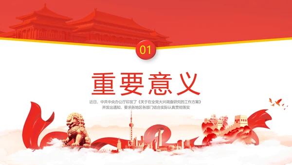 红色水彩简约关于在全党大兴调查研究的工作方案PPT党建