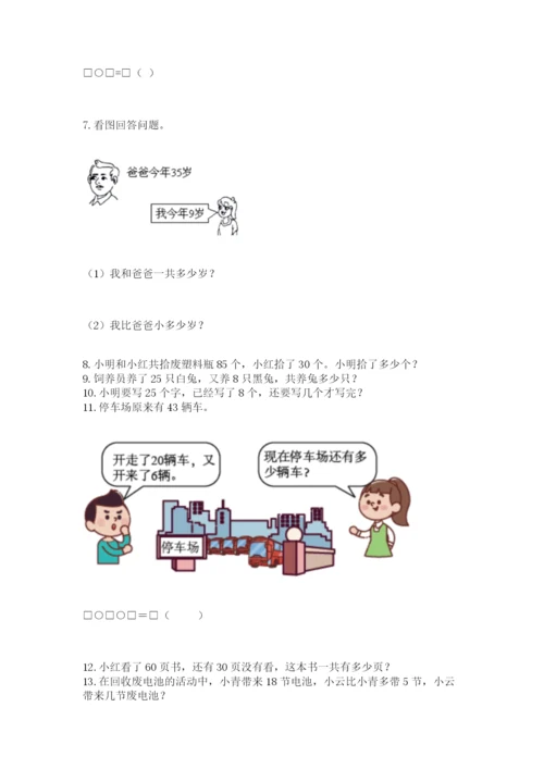 小学一年级下册数学应用题80道附答案（a卷）.docx
