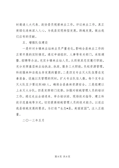林业局工作计划 (6).docx