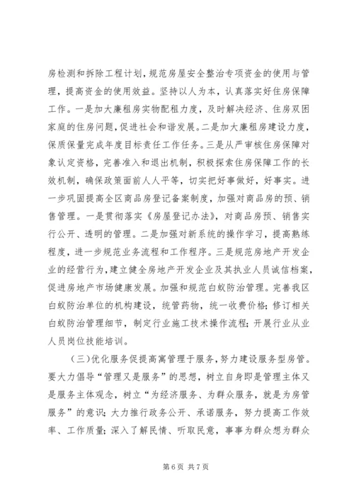 房管局工作计划 (4).docx