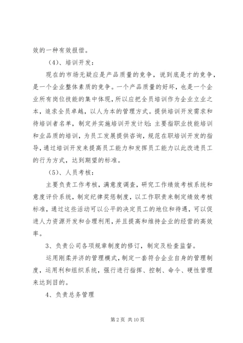 公司领导评议意见和建议.docx