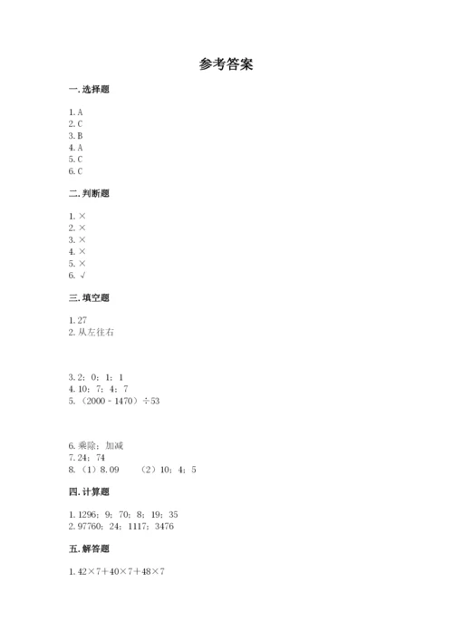 人教版四年级下册数学期中测试卷及参考答案【达标题】.docx