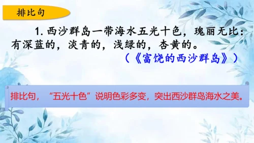部编版语文三年级上册第六单元复习课件
