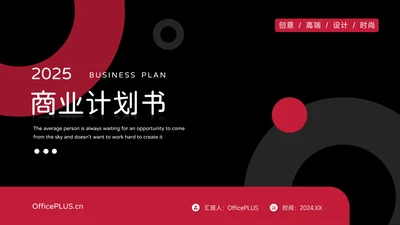 暗红简洁风商业计划书PPT模板