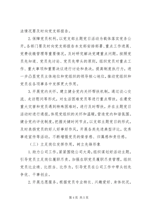 精选党支部年度主题党日活动计划.docx