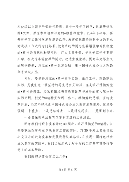 教育科学发展建设工作计划.docx