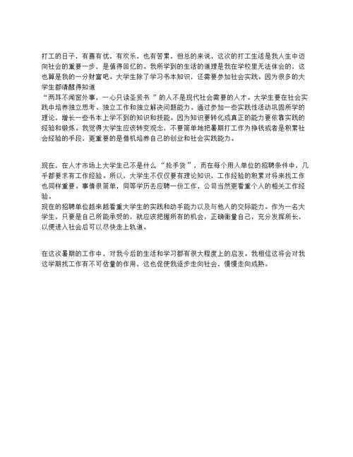 大学生工作实习思想汇报