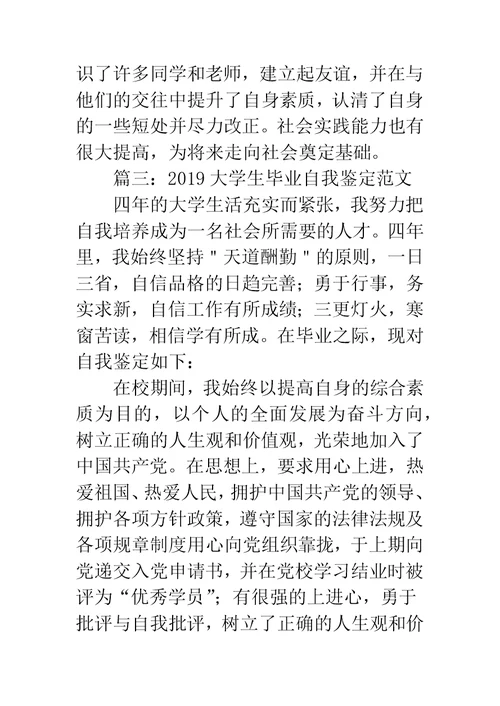 大学生毕业自我鉴定范文4篇(2)