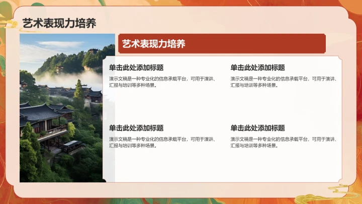 橙色复古风舞蹈艺术PPT