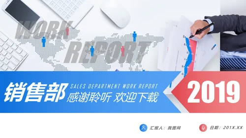 2019简约大气销售部年终工作总结汇报PPT模板