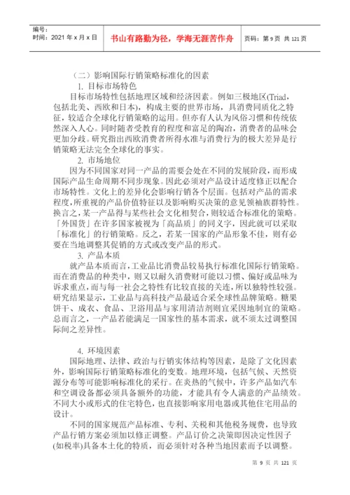 台湾的硕士论文跨国多层次传销商大陆市场经营策略.docx