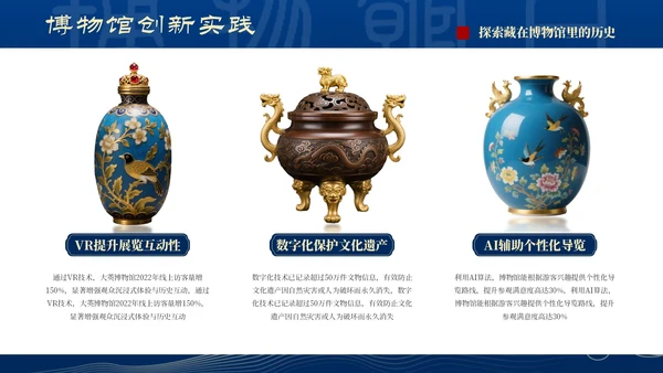 深蓝色国风国际博物馆日PPT模板