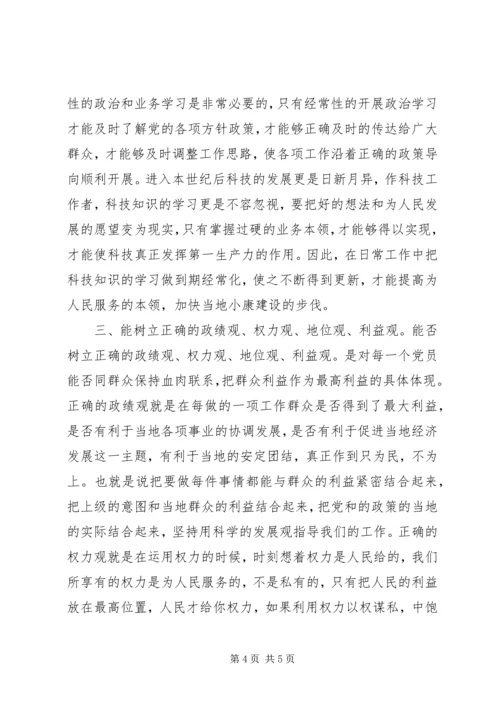 最新个人党性分析材料范文 (4).docx