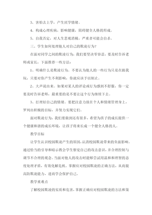 幼儿园防欺凌工作方案.docx