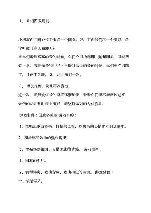 幼儿园音乐教案小蝌蚪.docx