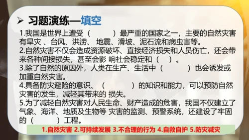 第二单元 爱护地球共同责任（复习课件）-2023-2024学年六年级道德与法治下学期期中专项复习（统