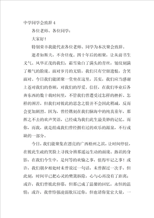 高中同学会致辞
