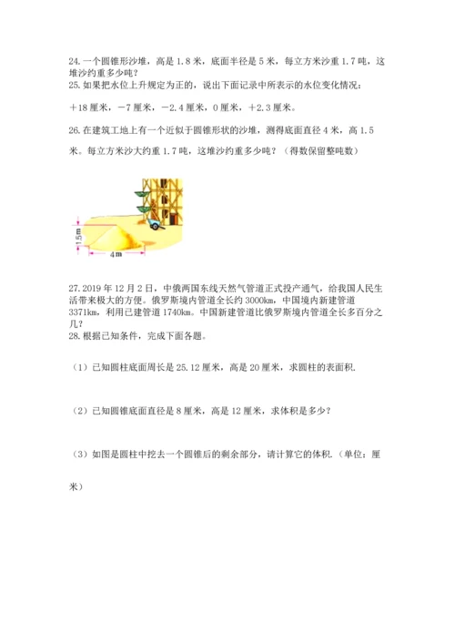 六年级小升初数学解决问题50道及完整答案【名校卷】.docx
