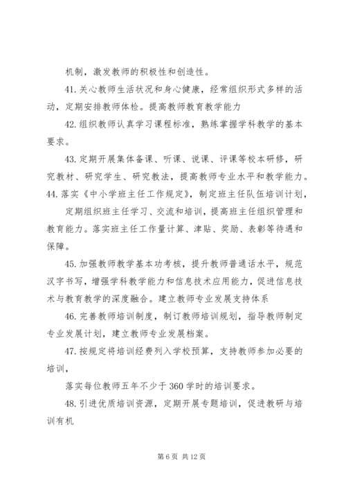 学校管理标准(试行)》学习心得体会 (2).docx