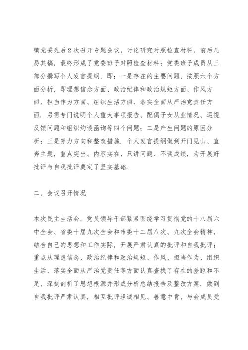 2022党支部组织生活会工作总结.docx