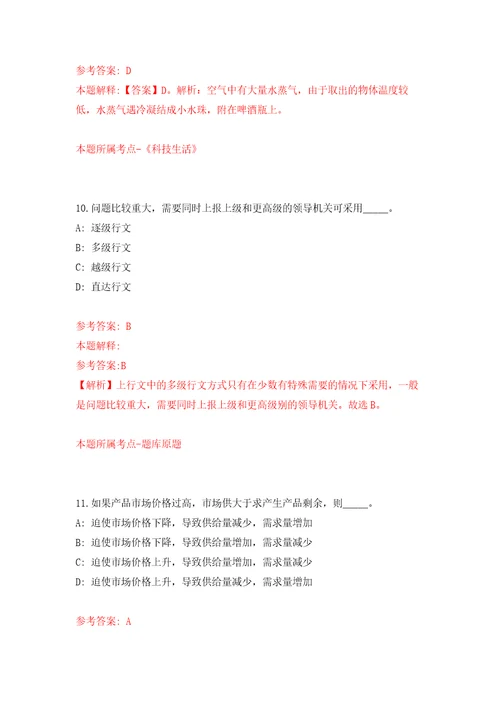 浙江嘉兴平湖市医疗卫生单位招考聘用编外用工12人模拟卷第9次练习