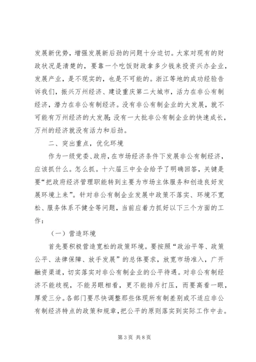 在全区非公有制经济发展大会上的讲话.docx