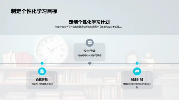 科学学习：高效备战高考