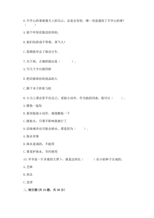部编版二年级下册道德与法治 期末考试试卷附答案（培优a卷）.docx