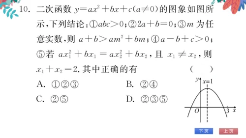 九上数学 期末自我测评 习题课件