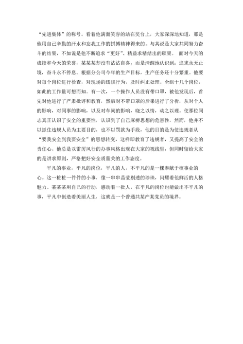 2022年电力年优秀党员事迹材料.docx